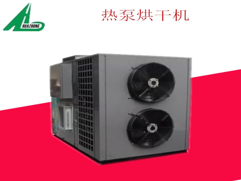 环球360空气能热泵水果干燥机 小型优质空气能热泵烤箱干燥箱